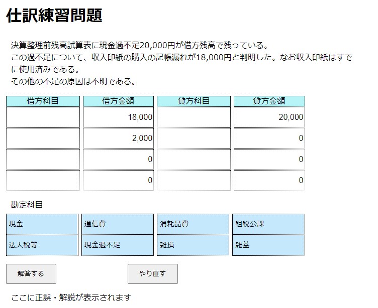 仕訳練習問題のサンプル